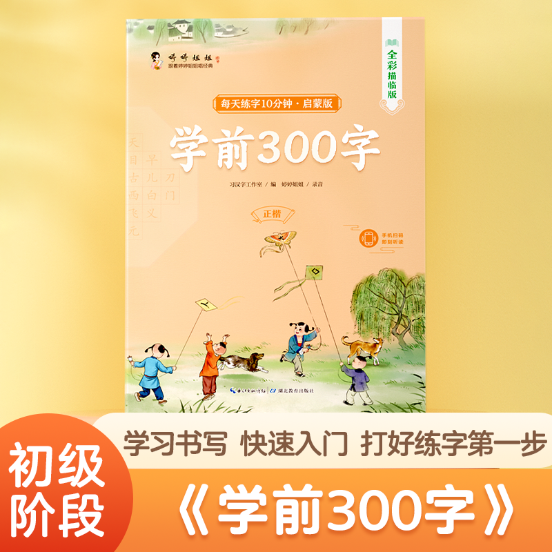 小学生古诗词练字帖楷书