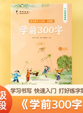 小学生古诗词练字帖楷书