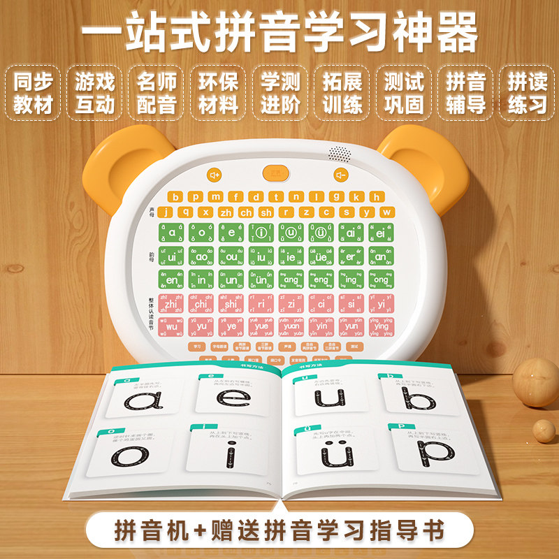 幼升小拼音学习有声机声母韵母点读训练有声早教挂图儿童识字卡片高性价比高么？