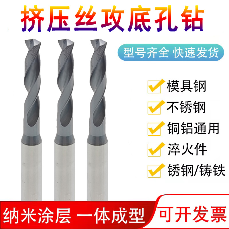 挤压丝攻底孔钻不锈钢