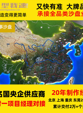 我型我速军事沙盘模型代做军事装备教学演练地形地貌信息化定重庆