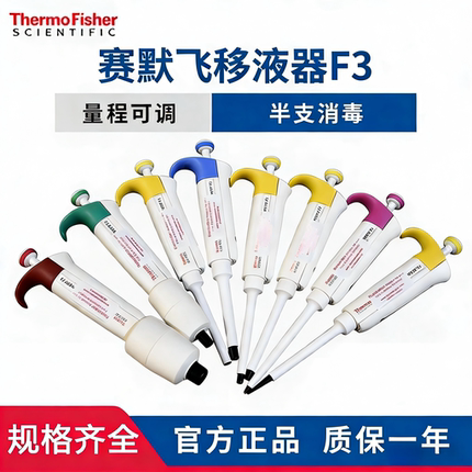 赛默飞thermo热电移液枪F3单道八道12通道可调移液器实验室加样枪