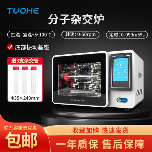 拓赫分子杂交炉实验室仪器