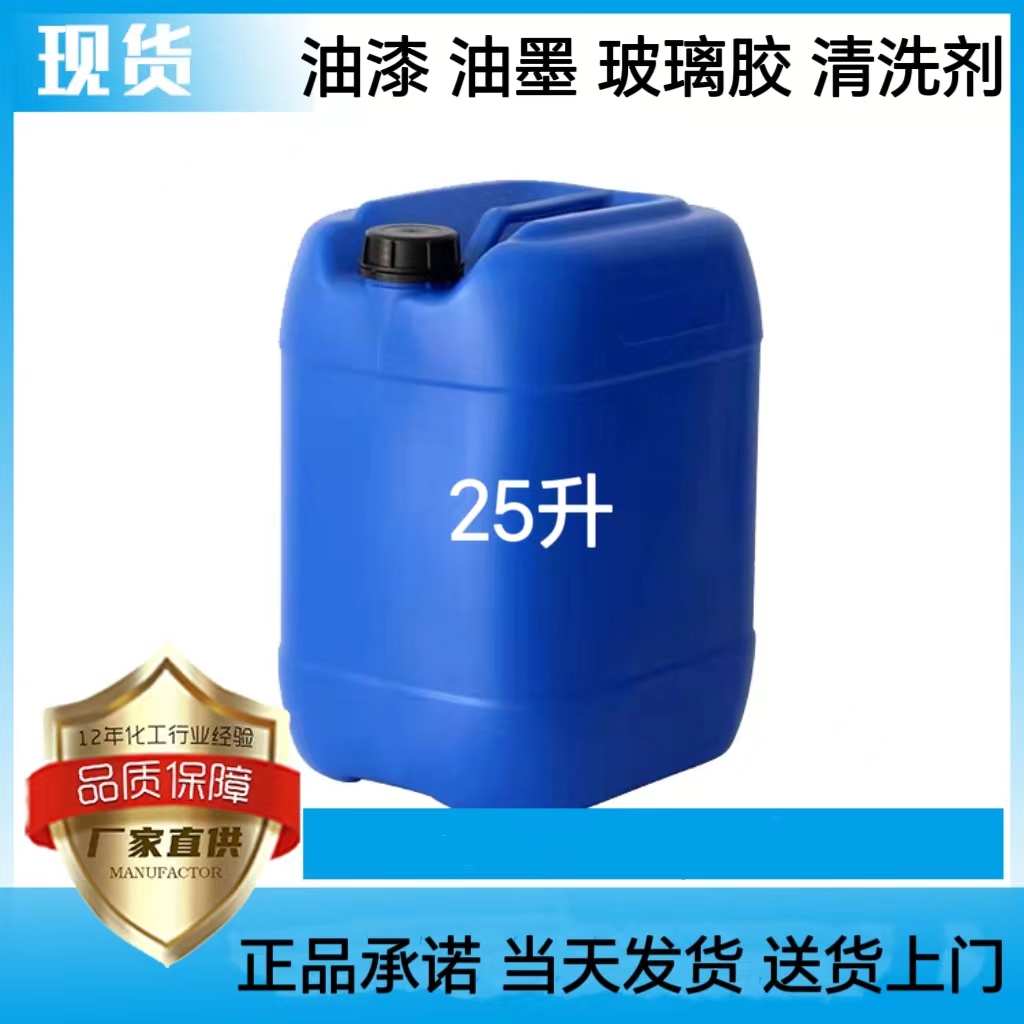 油漆油墨稀释剂清洗剂溶剂油漆通用稀释剂20L