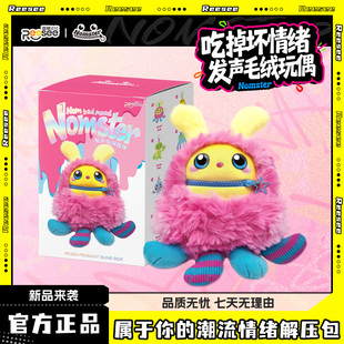 Nomster玩偶公仔 Mood发声毛绒挂件盲盒黄子弘凡明星同款 Nom Bad