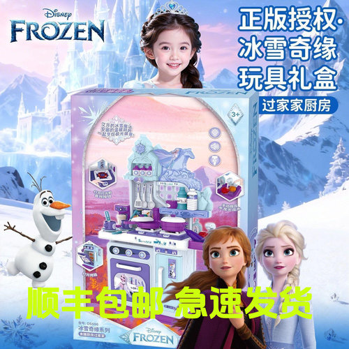 迪士尼冰雪奇缘厨房过家家女孩玩具艾莎公主做饭儿童生日礼物精致