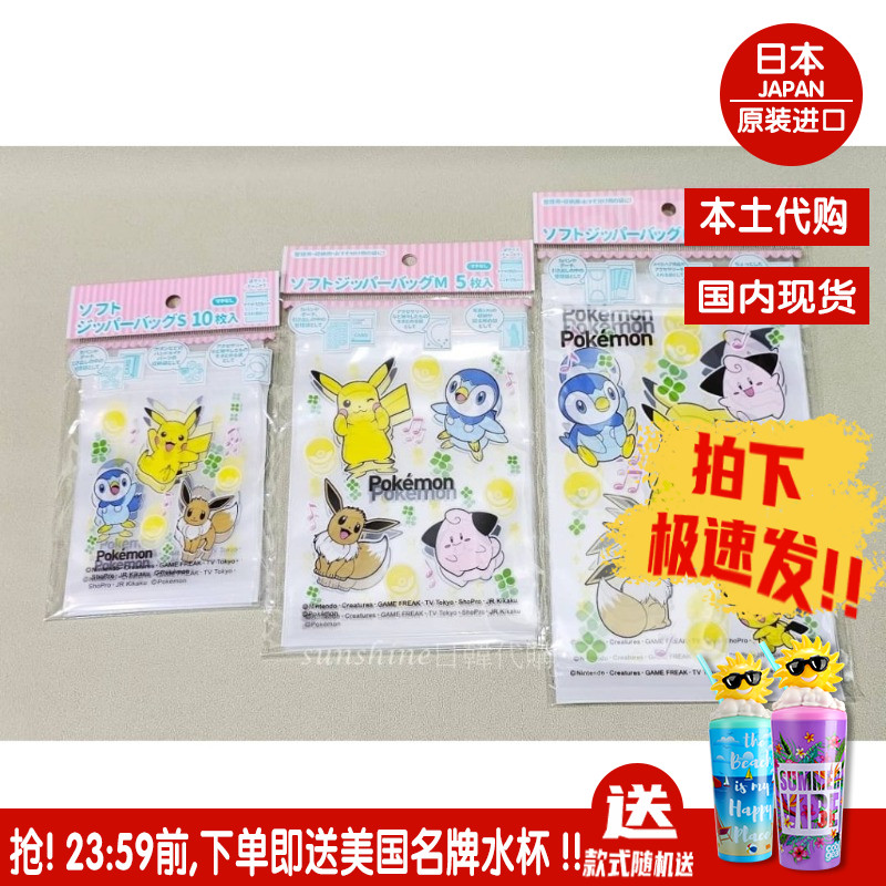 神奇宝贝宝可梦皮卡伊布波加曼夹链袋密封袋日本本土正品