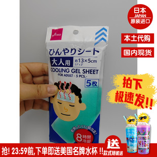 发热退热大人用退热贴日本大创seria正品 国内现货