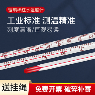 红水温度计高精度水银工业用家用室内玻璃棒酒精煤油温度表水温计