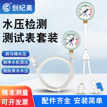 压力表自来水水压检测套装净水机楼房地暖管道马桶打压测试4分