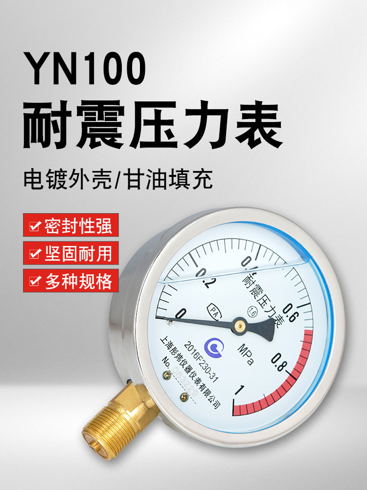 压力表耐震YN100气压表水压表汽车充气带真空压力表地暖压力测试