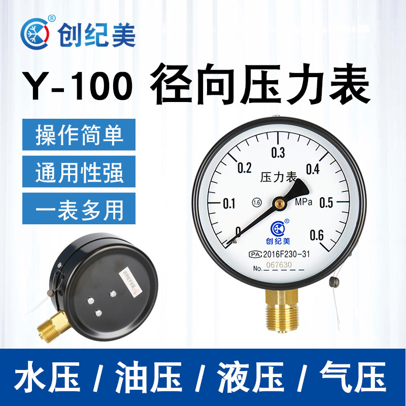 压力表y100水压表气压表普通