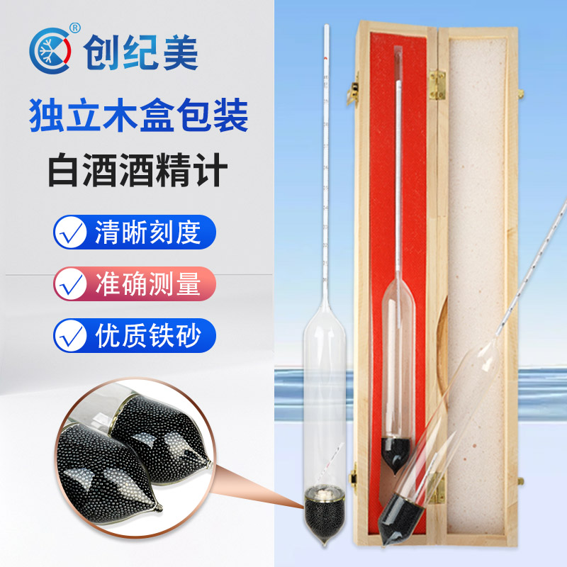 酒精度测量计精密0.1高精酒精计