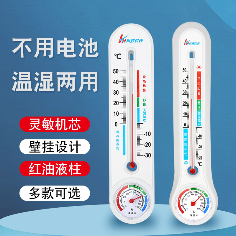 温湿度计壁挂式室外温度计工业用