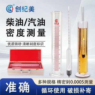 石油密度计柴油汽油密度计比重计