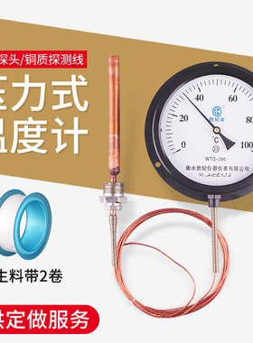 压力式温度计WTQ/WTZ-280锅炉工业水温计油温计液体蒸汽温度表