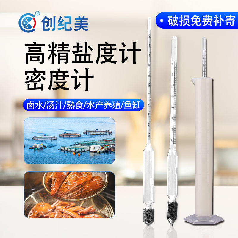 食品盐度计厨房汤汁熟食卤水咸度
