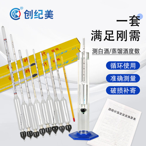 酒精计家用酿酒精测试仪白酒度数
