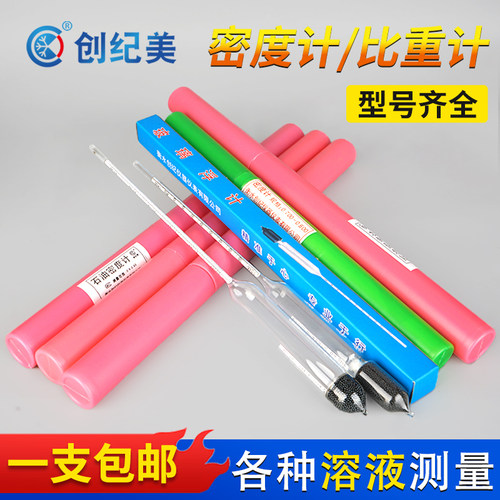 玻璃浮计水泥浆液体密度计比重计