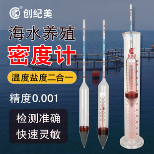 高精度密度计盐度计海水养殖比重计水族鱼缸咸度计表温度计测盐器