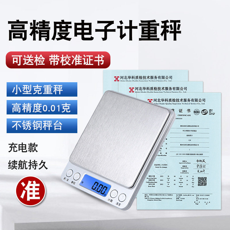 不锈钢电子秤天平秤高精度0.01g药房实验室计量检测证书厨房烘焙,五金/工具,电子秤/电子天平,淘宝优惠券,粉丝福利购,淘宝优惠卷