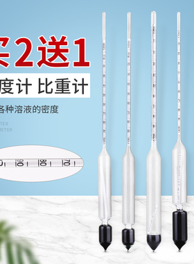 密度计比重计液体波美度计盐度计浓度计凉皮泥浆石油柴油石硫合剂