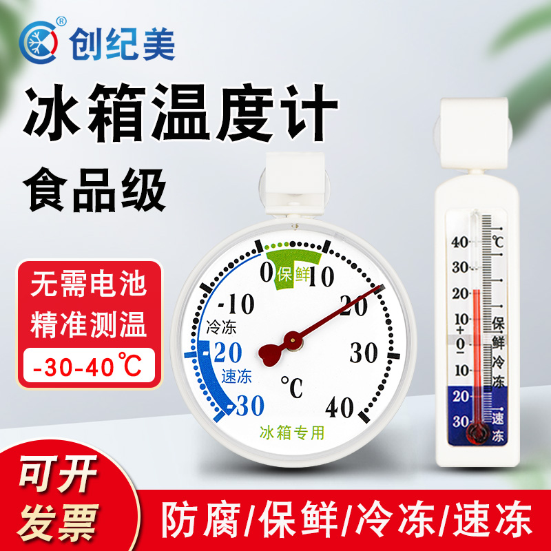 冰箱专用温度计留样柜冰柜