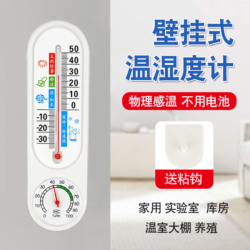 壁挂式温湿度计室内婴儿房办公室高精度温湿一体精准干湿度温度表