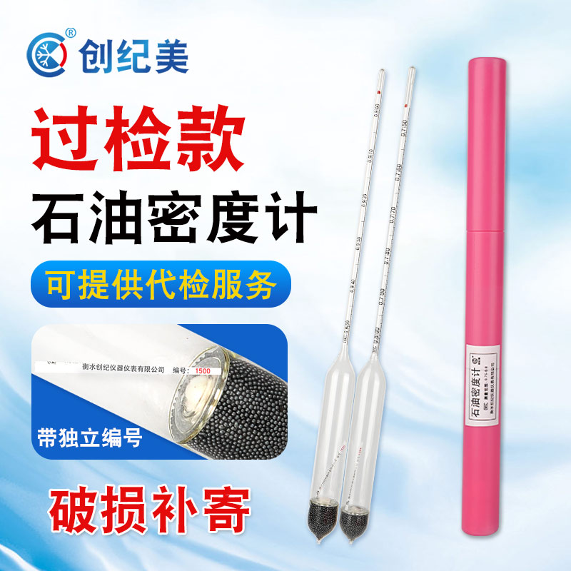 汽油密度计高精度柴油比重密度计