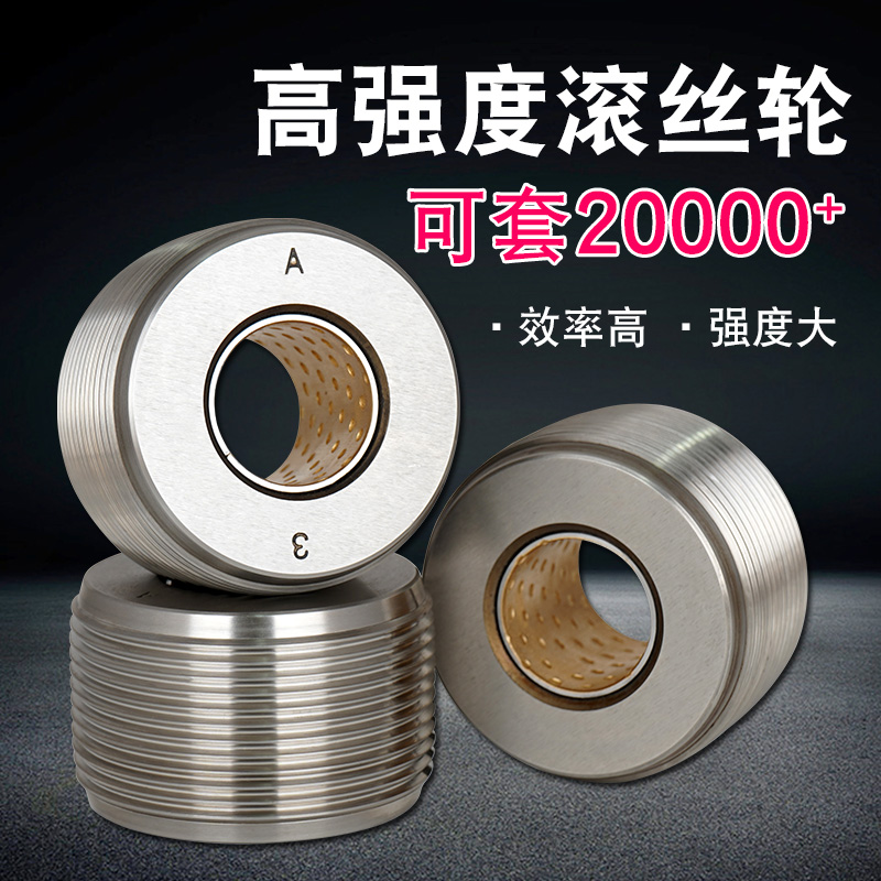 滚丝轮直螺纹滚丝高强度钢筋套丝