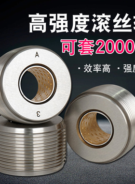 滚丝轮直螺纹滚丝机滚丝轮配件高强度钢筋套丝轮不分号cr12mov