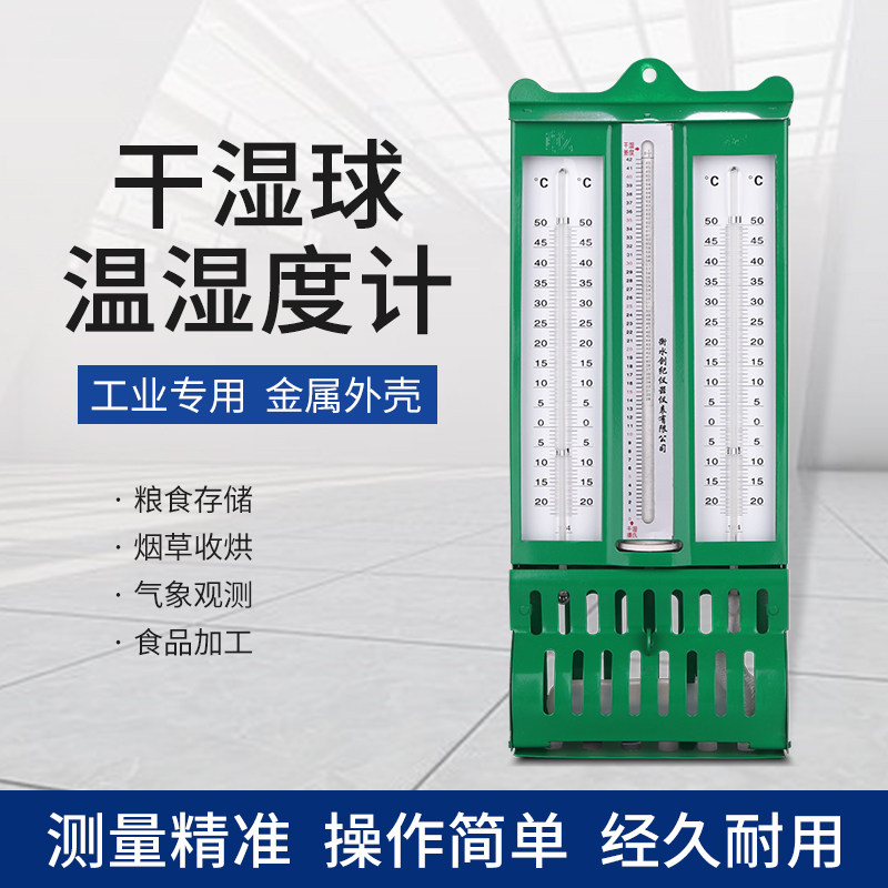 铁壳干湿计温湿度计干湿球温度计纺织专用仓库车间272-1屋型