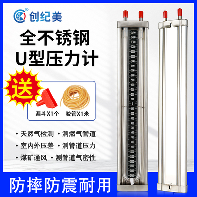u型压差计全不锈钢U型压力计