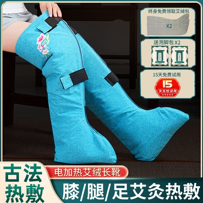 电加热艾灸护膝艾绒热敷护脚踝老寒腿保暖膝盖关节护腿长筒靴暖脚