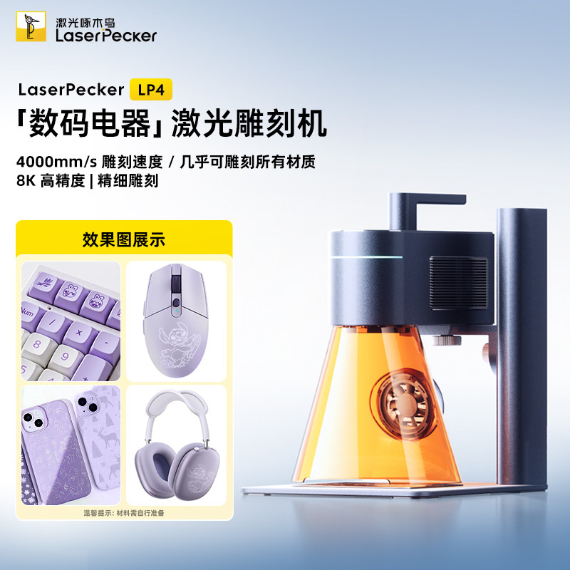 3c数码雕刻机激光啄木鸟图片