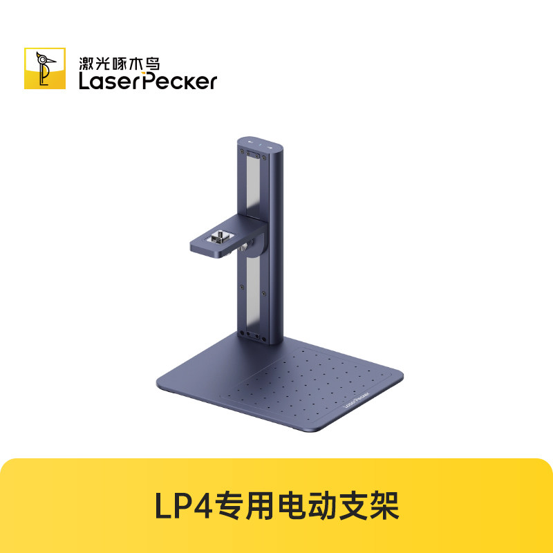LaserPecker专用电动支架图片