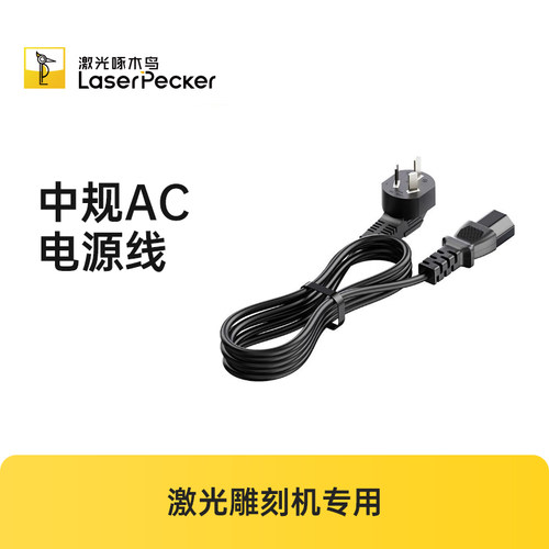 LaserPecker专用适配器