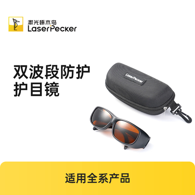 LaserPeecr激光啄木鸟雕刻机