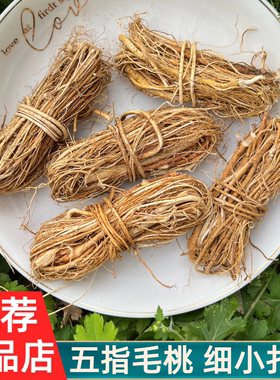 正品五指毛桃根五爪龙扎小把牛奶木干货搭土茯苓煲汤料包广西特产