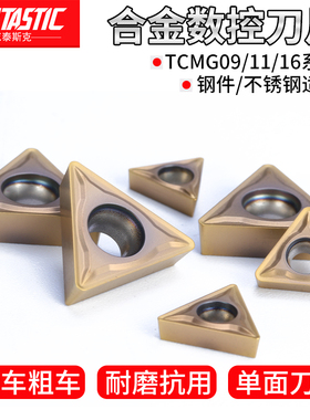 三角形内孔精车刀片TCMT090204/110208/16T304 HM不锈钢刚健切削