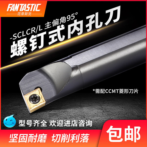 度内sclcr加长抗震数控镗孔刀