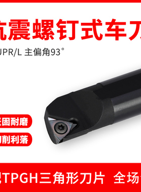 93度内孔刀杆S10/12/16Q-STUPR1103机夹内孔镗孔车刀TPMT/TPGH090