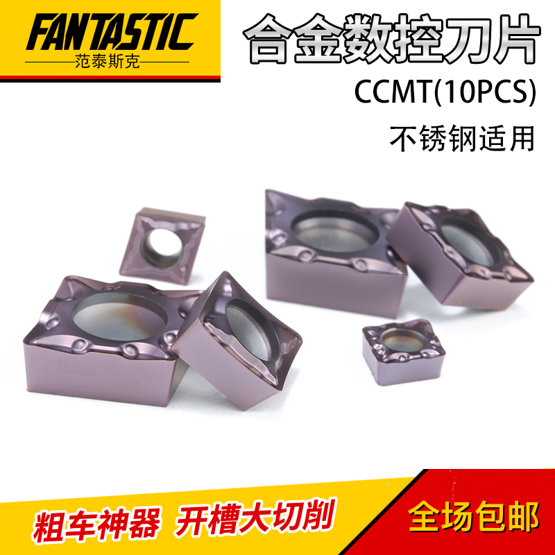 菱形数控刀片CCMT09T304/08/12 TM OC /HMP/TM/MA开槽刀片不锈钢