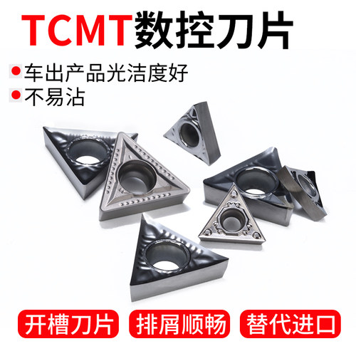 数控刀片铝合金刀片TCGT09/110204/16T308铜件刀片TCMT开槽陶瓷刀