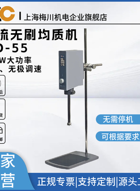 梅川实验室均质机乳化机数显高剪切小分子混匀无刷直流持续工作