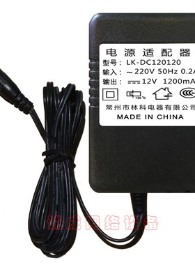林科12V1200MA变压器 电源适配器型号：LK-DC120120