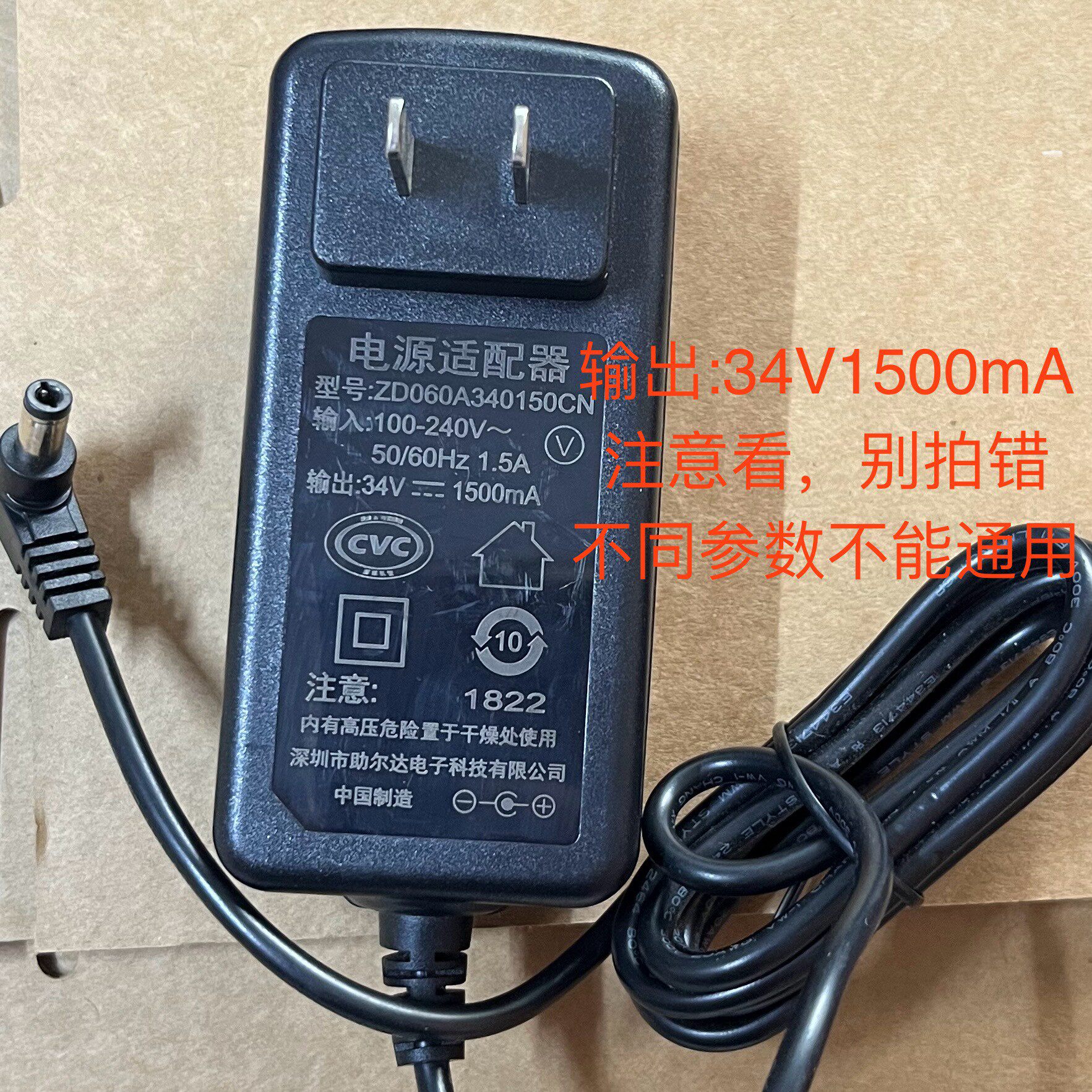 助尔达原装34V1500mA吸尘