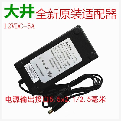 大井12V5A电源适配器型