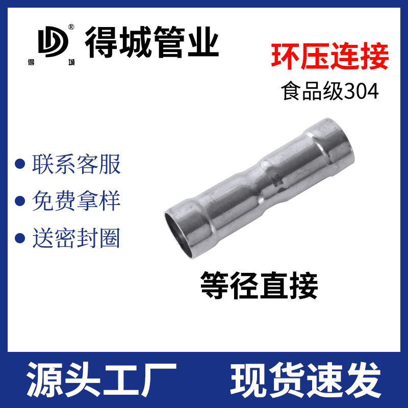 304不锈钢环压式管件直接给水