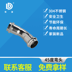 薄壁不锈钢水管卡压式管件45度弯头太阳能热水管件304食品级燃气